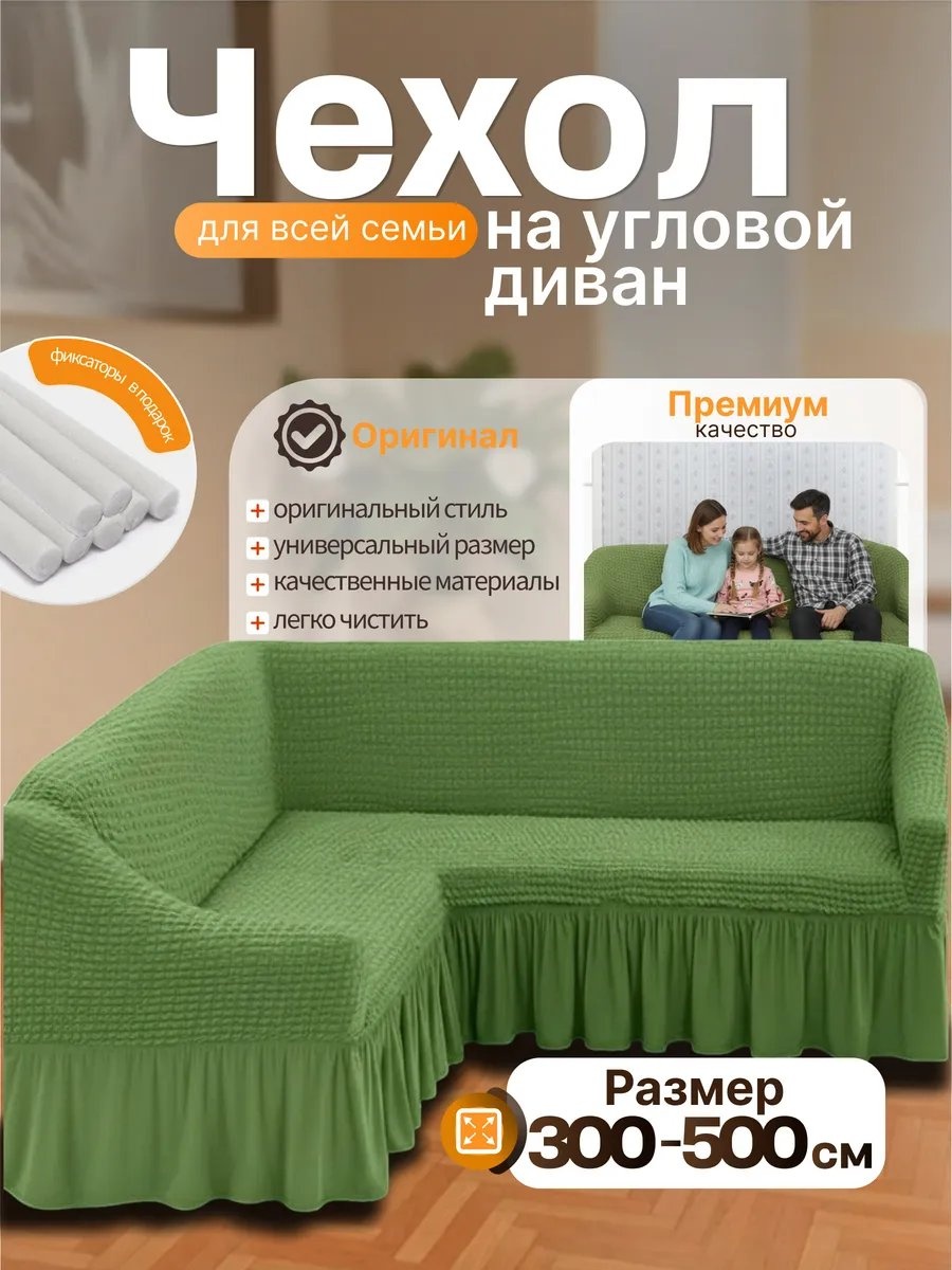 Deweri чехол для дивана 660100угл-228 фисташковый высота спинки чехла: 97 см глубина сиденья чехла: 80 см ширина сиденья чехла: 500 см высота упаковки: 15 см ширина упаковки: 35 см