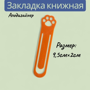 Закладки Аподизайнер 566883256, пластик, 1 шт