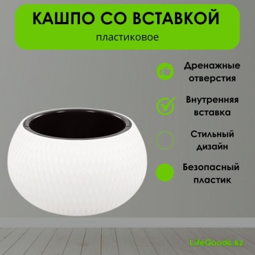 Кашпо для дома LifeGoods.kz 7 л, пластик