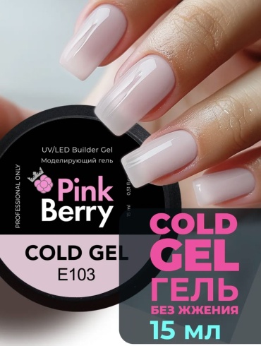 Pink Berry гель COLD GEL E103 15 мл