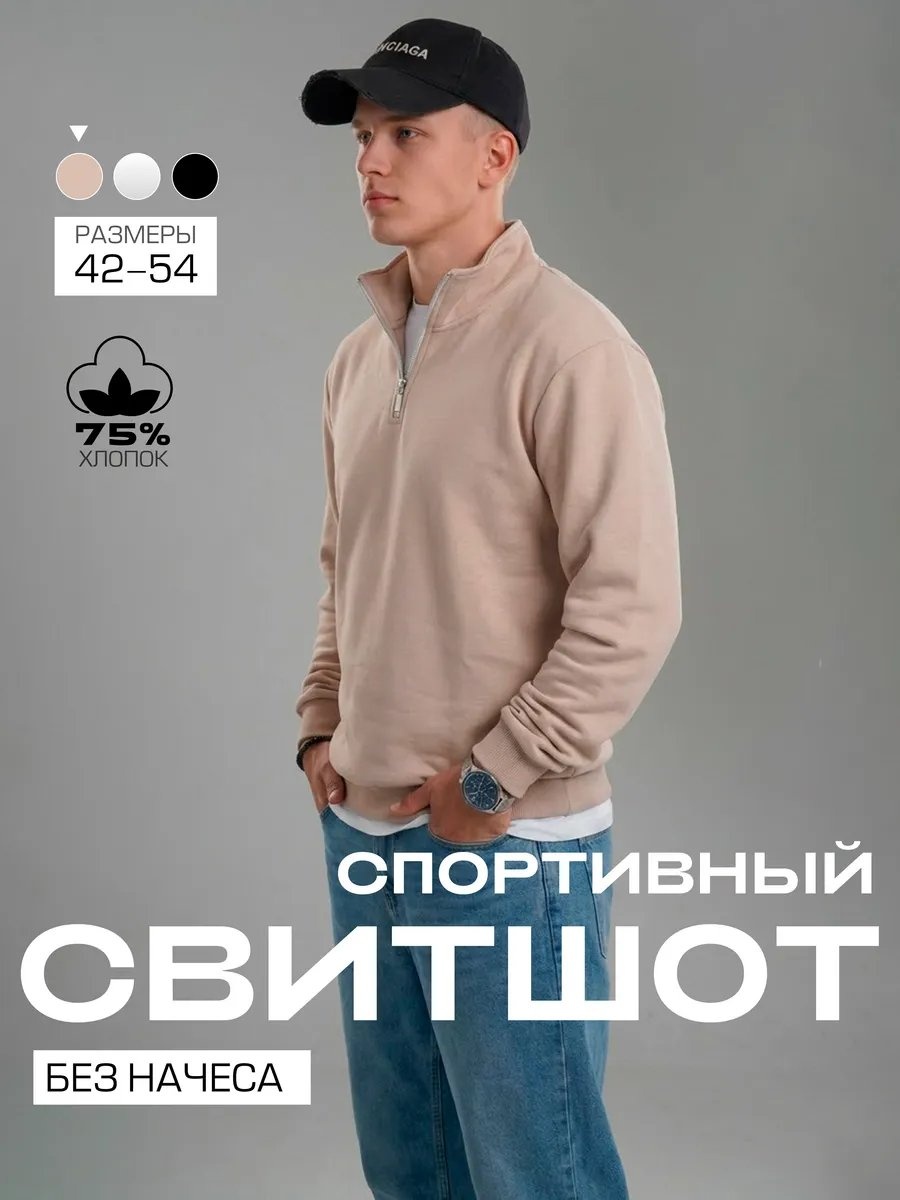 Свитшот бежевый
