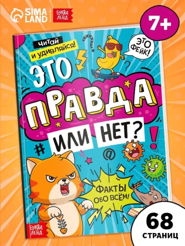Ю. С. Соколова: Это правда или нет