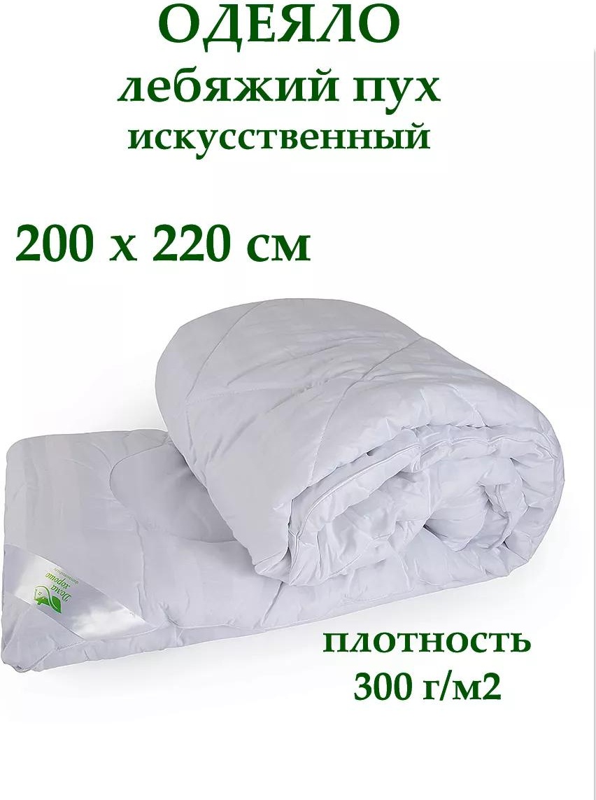 Одеяло LUCCI C34DA059111B9EA1 200x220 всесезонное