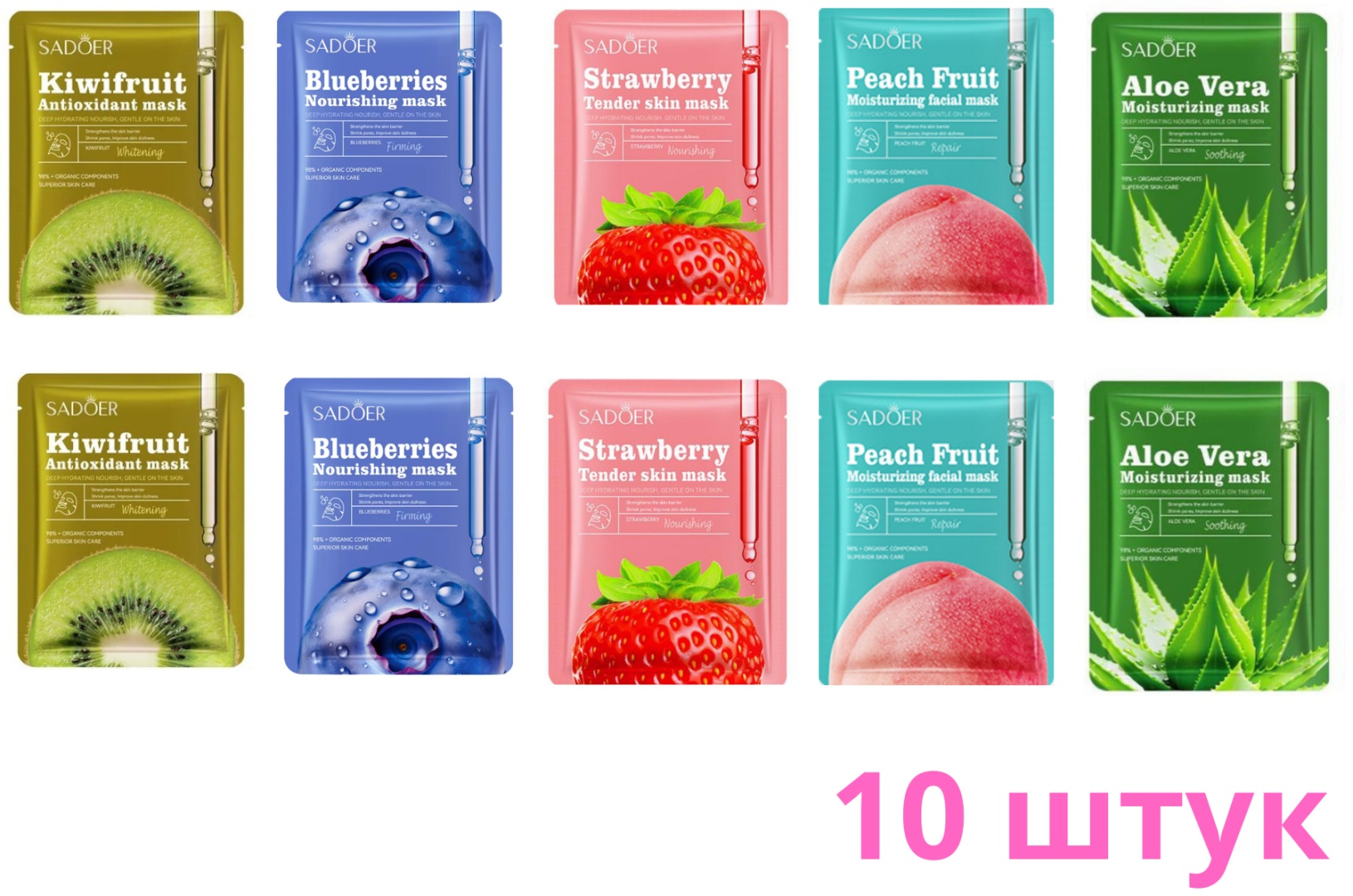 Маска для лица SADOER тканевая Fruit 10 шт