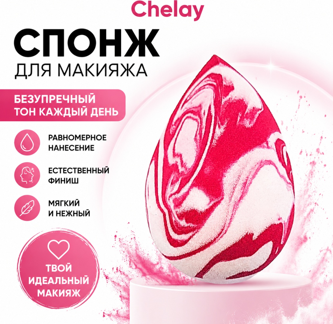 Chelay спонж капля, спонж скошенный гидрофильный полиуретан 1 шт