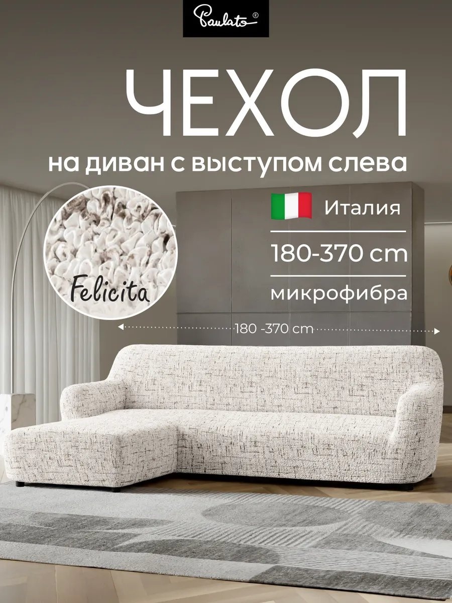 Paulato дивандек для дивана 96418316 белый 90 см