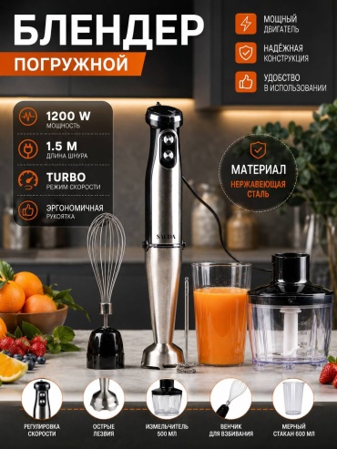 Блендер погружной SAUDA HB-6018 черный
