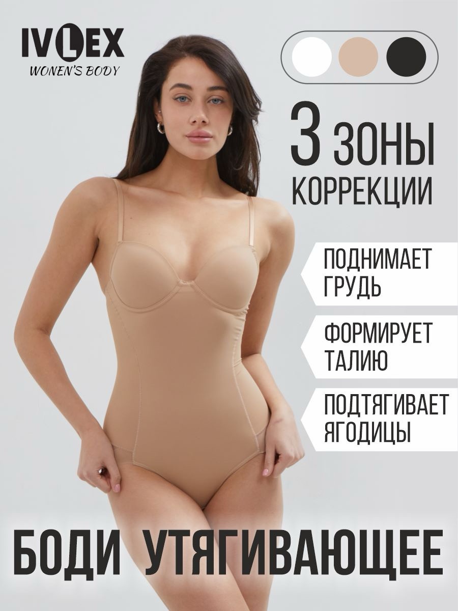Утягивающее боди IVLEX бежевый