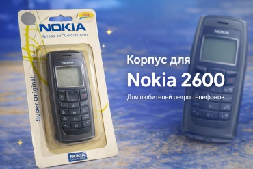 Корпус для Nokia 2600