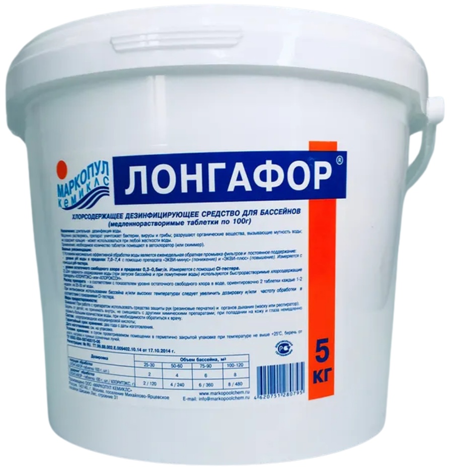 Химия для бассейна Маркопул Кемиклс ЛОНГАФОР таблетки 5 кг,