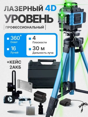 Лазерный уровень комбинированный 875465069