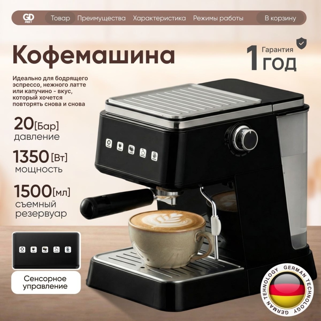 Кофемашина GD MRKT G18B черный, серебристый