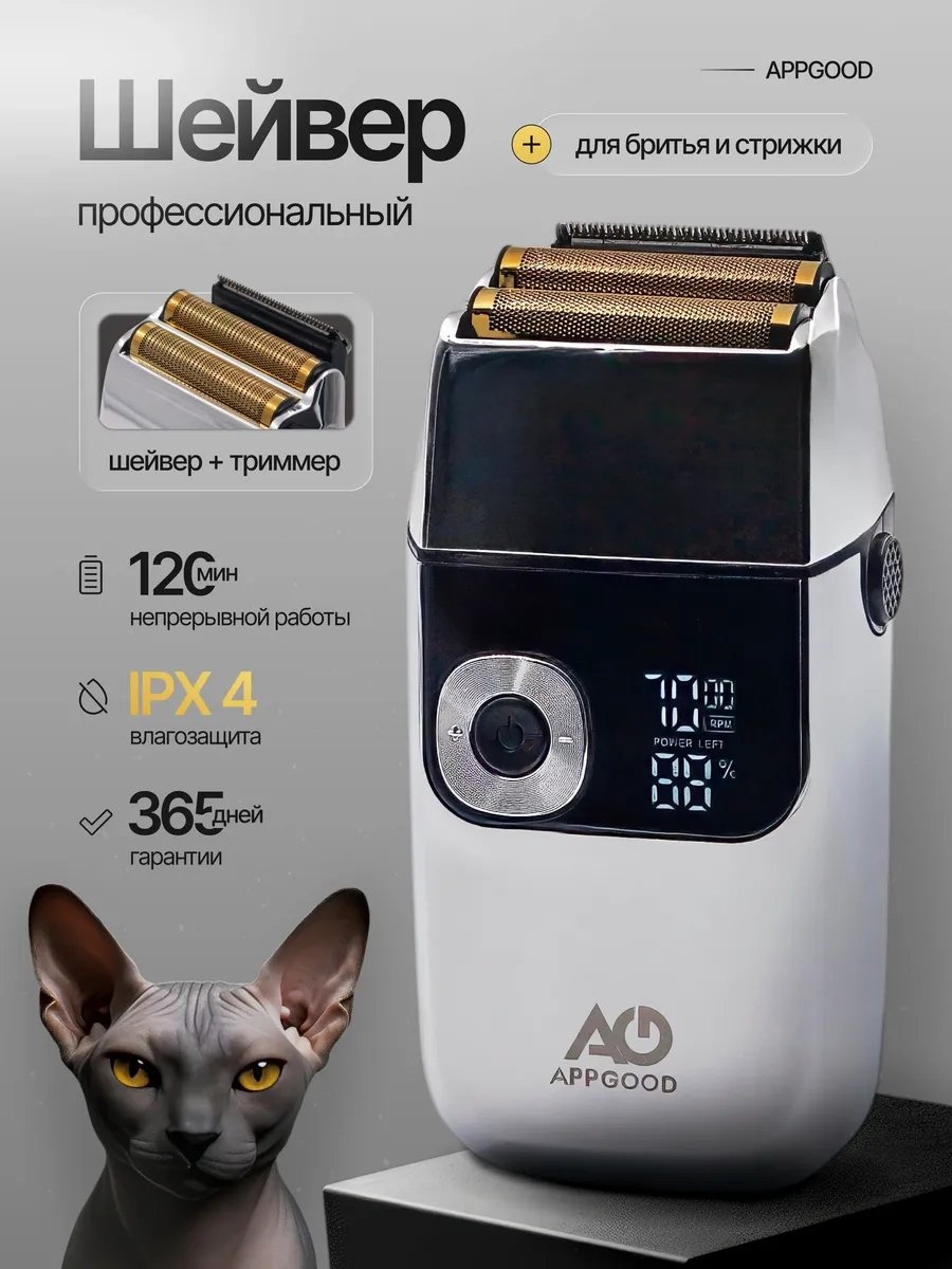 Электробритва 421883881 сеточная