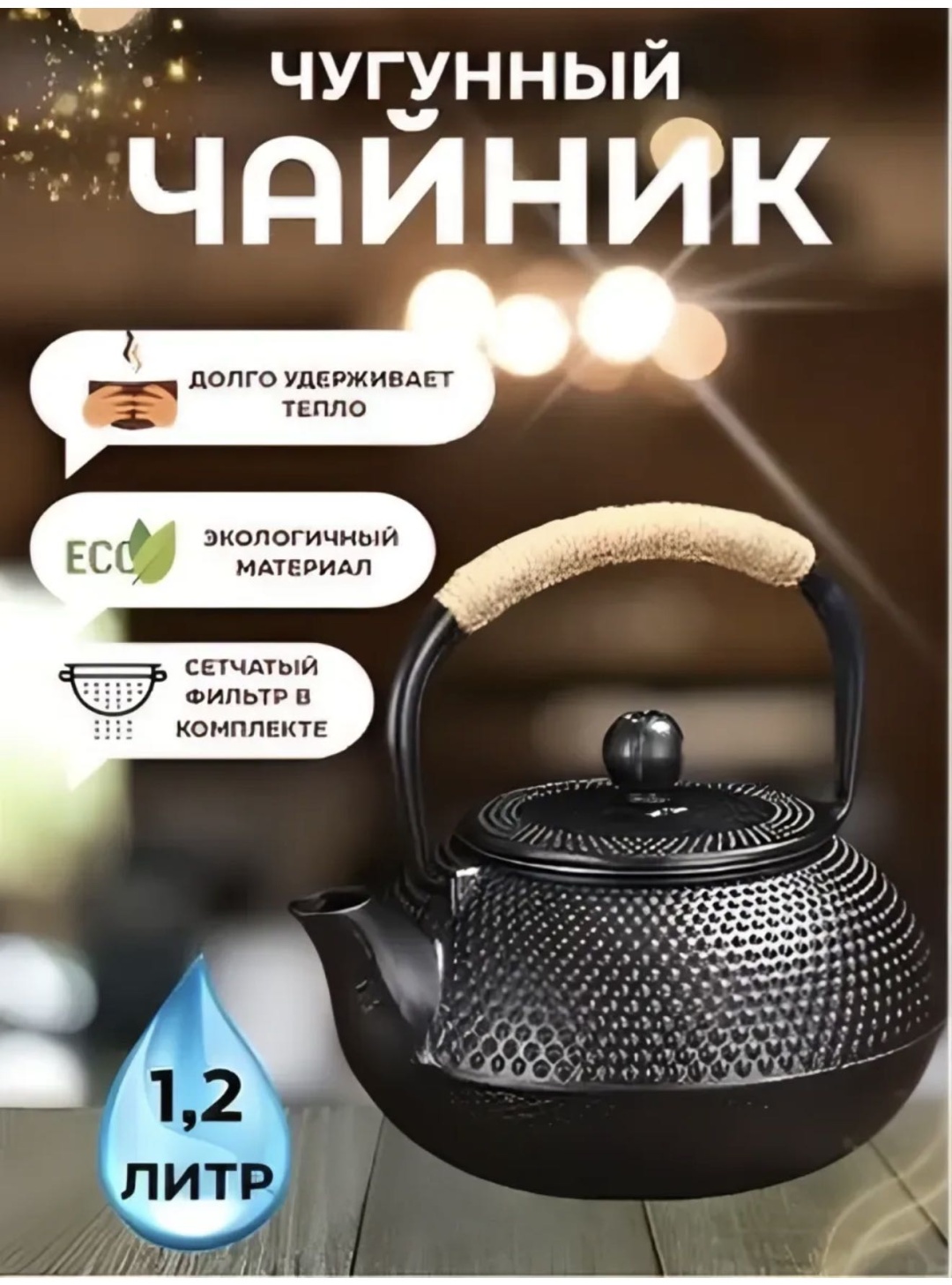 Чайник B&A BA-CT1.2 1.2 л, чугун