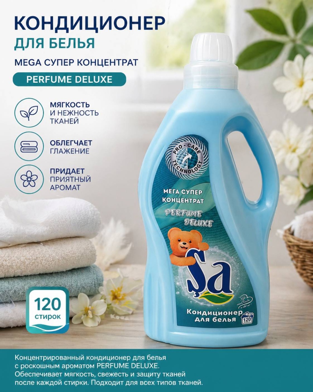 Sa кондиционер Делюкс 3000 мл