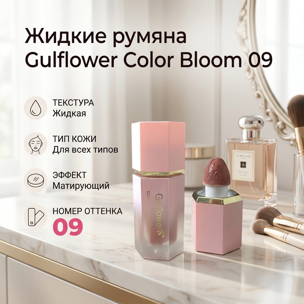 Gulflower Color Bloom румяна 09