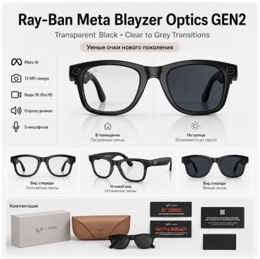 Смарт-очки Meta Blayzer Optics GEN2 Transparent черный