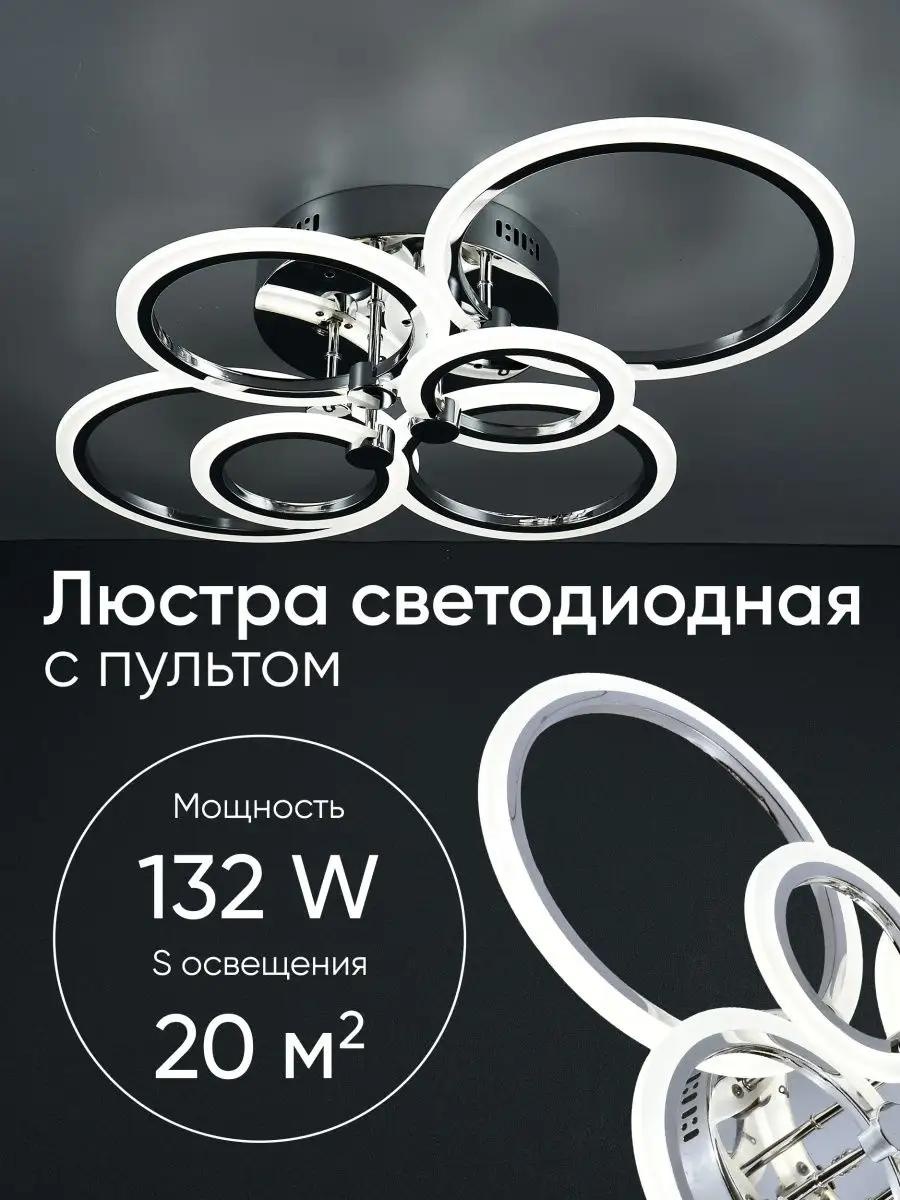 Люстра потолочная LED, кол-во ламп: 3 шт