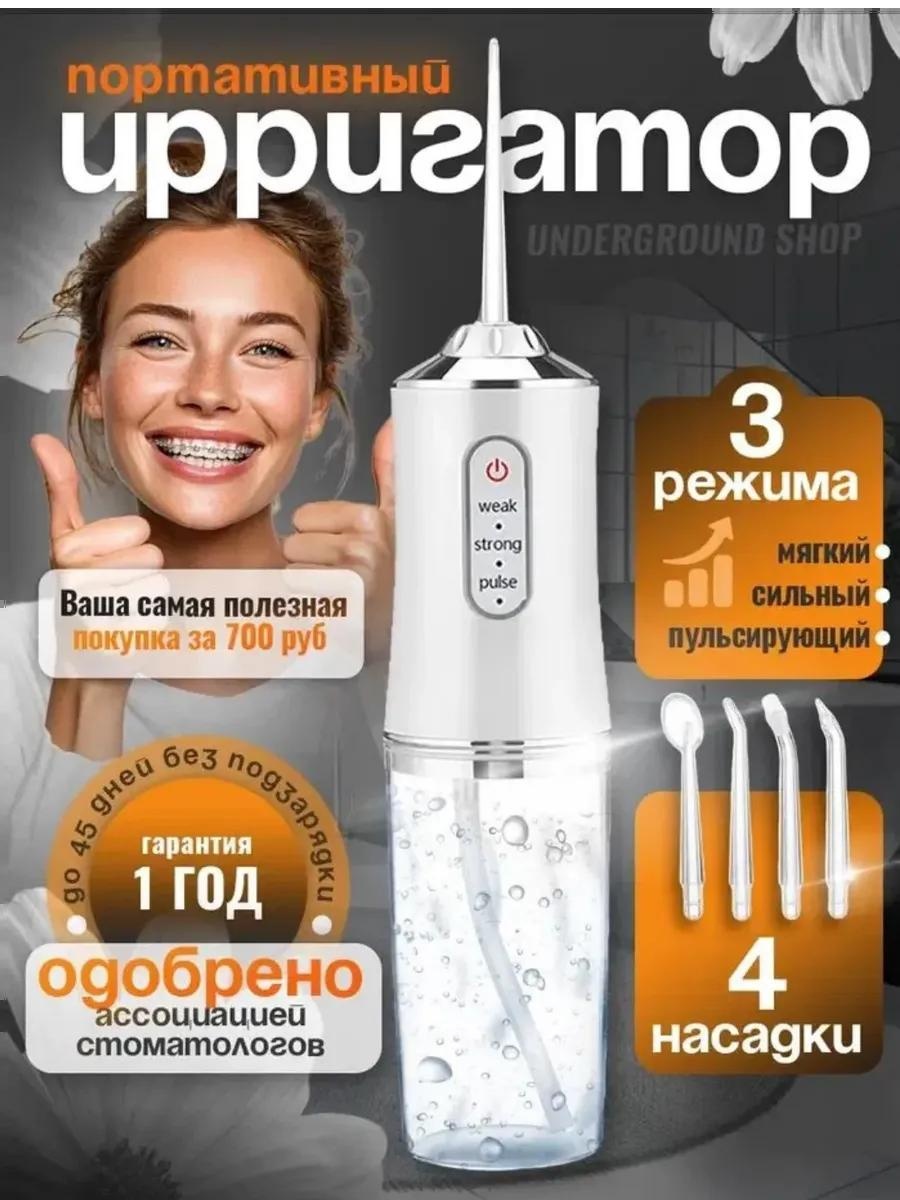 Ирригатор 466190436 микропузырьковая технология, портативный