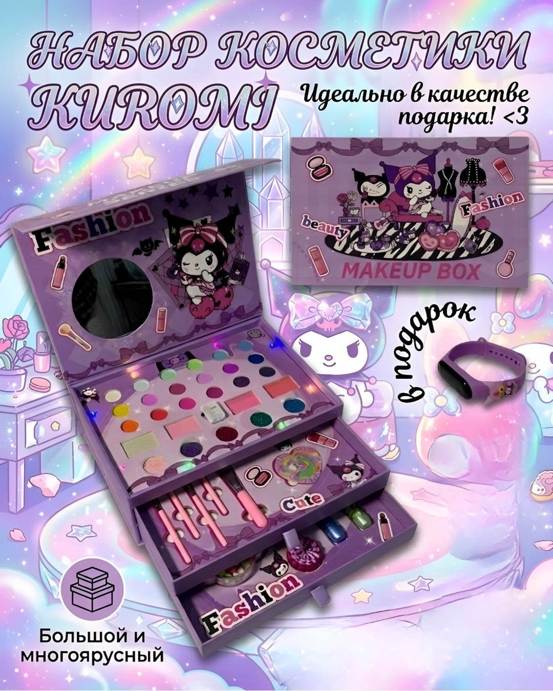 SANTIMENT Косметика Куроми Kuromi 3-х ярусная блеск, лак для ногтей, набор, помада, тени 3+