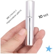 Флакон дорожный наливным путем стекло 10 мл 1 шт