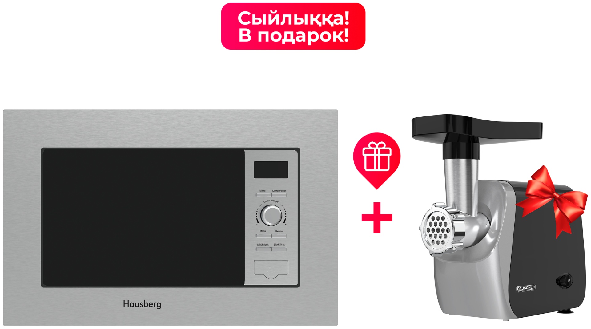Микроволновая печь Hausberg HBM-3023SS + DMG-5016BL серый