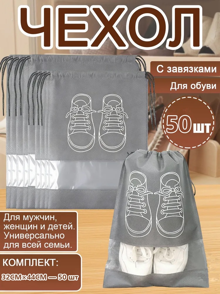 Чехол для обуви 30443436_206273523, нетканое полотно
