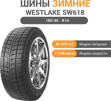 Westlake SW618 185/60 R14 82 T без шипов