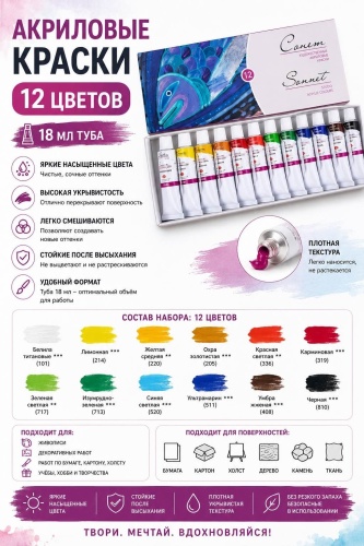 Сонет 28411 мультиколор 12 шт