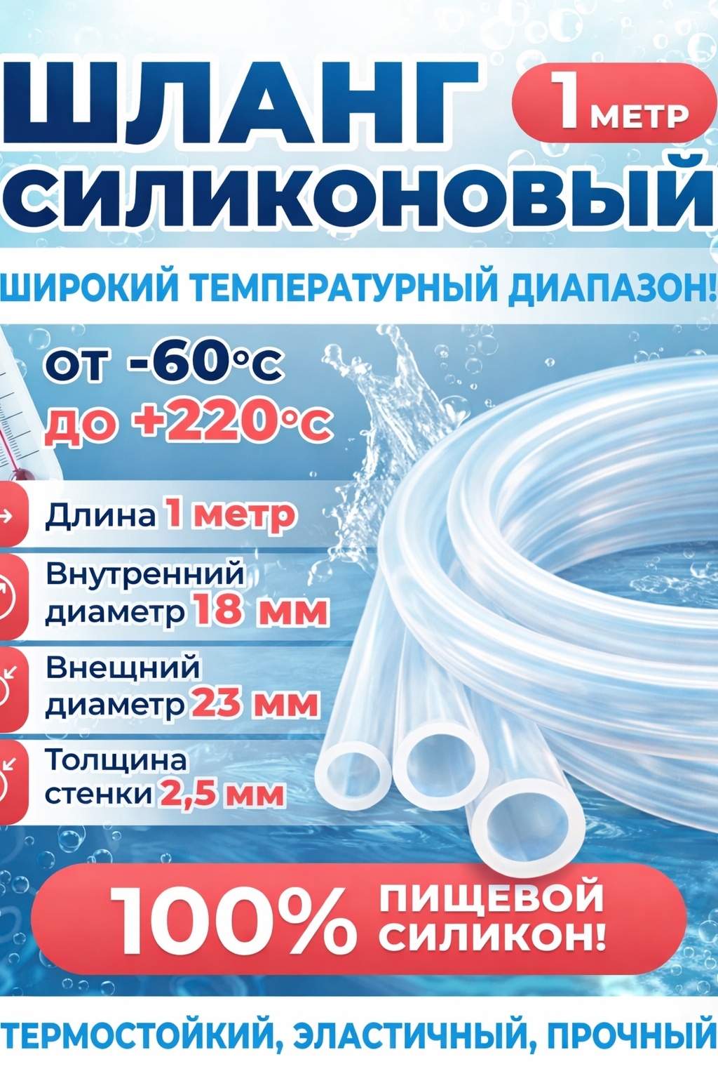 Шланг для полива 1 м, 18 мм