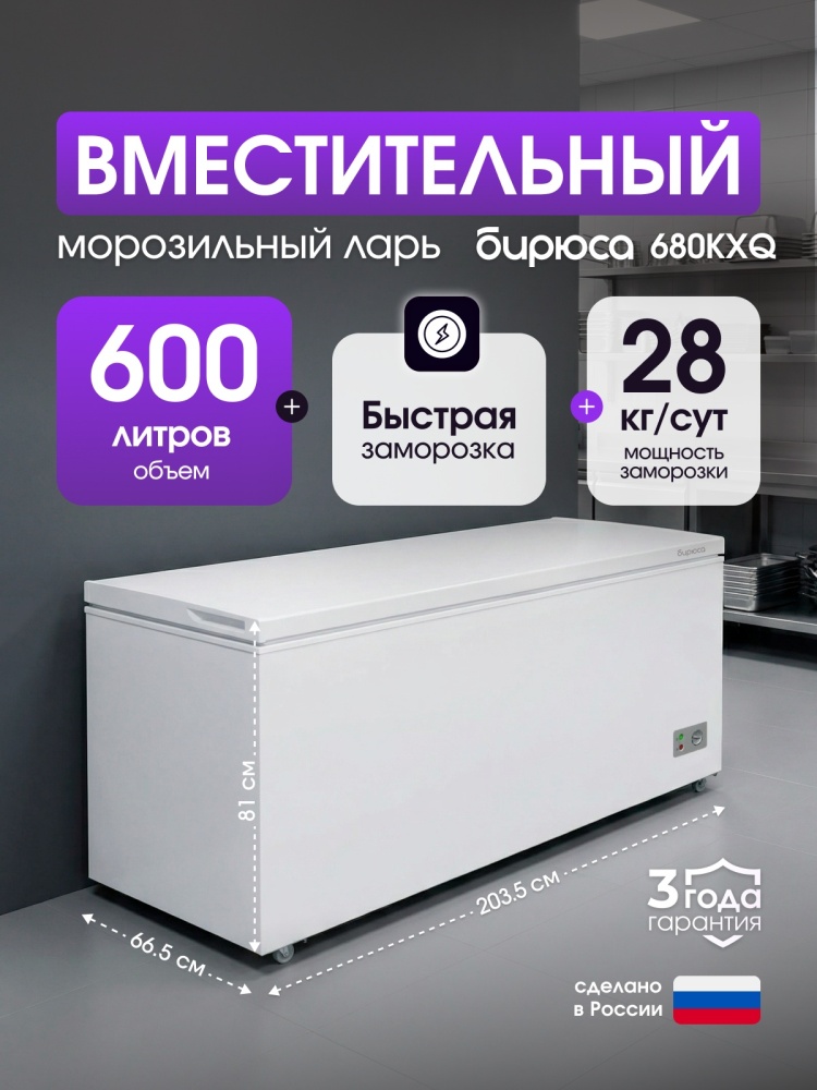 Морозильник Бирюса 680KXQ 600 л белый Бирюса купить в Казахстане