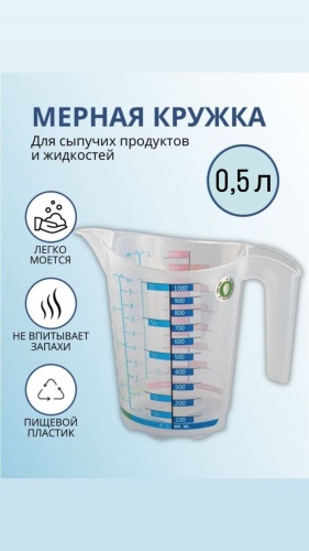 ElfPlast мерный стакан Арт314, полипропилен