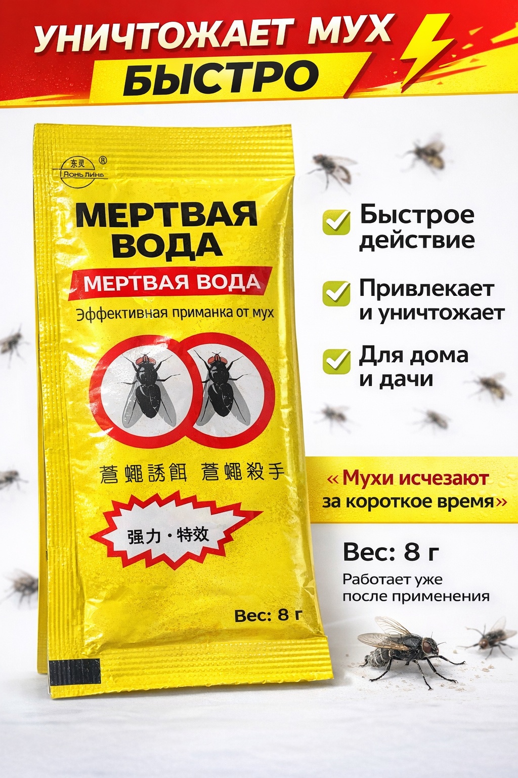 Гранулы Мертвая вода мухам, 3 штуки