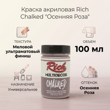 Акриловые Rich 1004526 Autumn rose 1 шт 100 мл