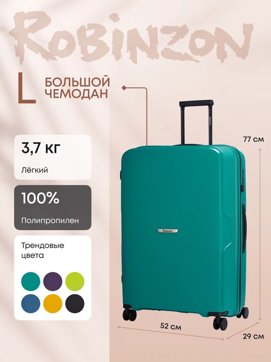 Чемодан ROBINZON 193146119 полипропилен 103 л изумрудный