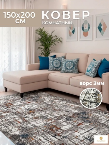 Декоративный коврик Richly home 150x200 см, короткий ворс, Россия