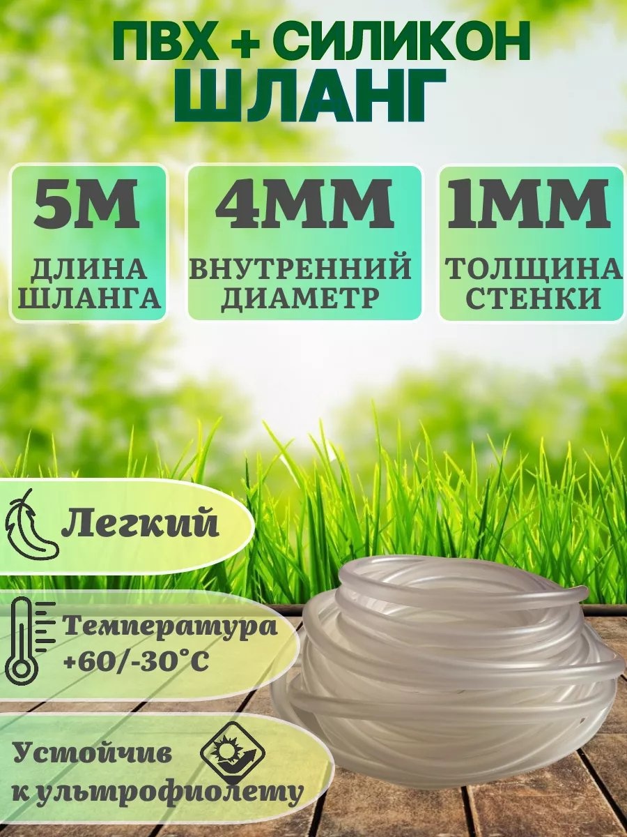 Шланг для полива 5 м, 4 мм