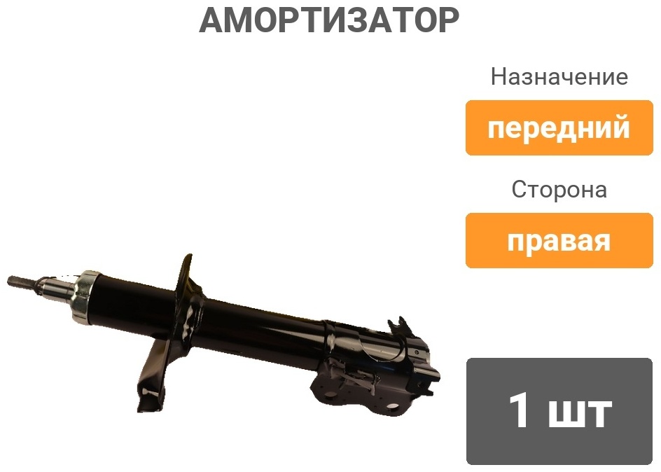 Амортизатор Winkod передний W334265SA 1 шт