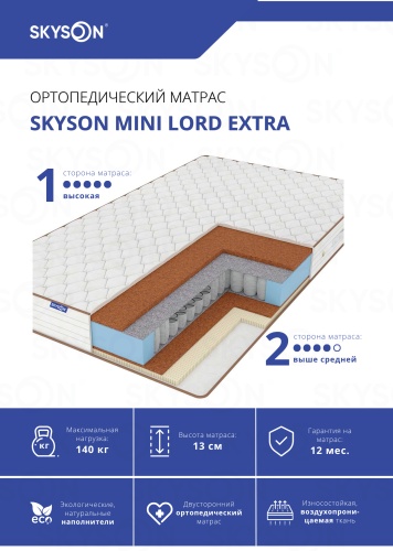 Матрас SkySon Mini Lord Extra Eco STD, 80x200x13 см