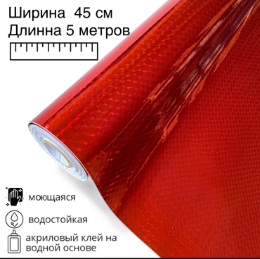 BADUN самоклеящаяся пленка Для оформительских работ.Голография,Красный 5000x450 мм