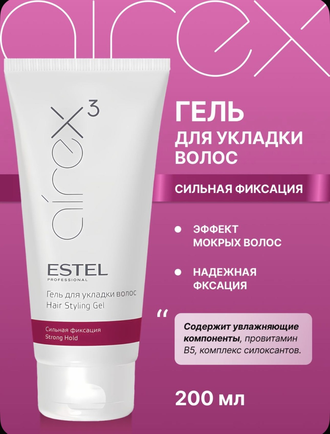ESTEL PROFESSIONAL Airex 3 гель для укладки волос гель сильная фиксация 200 мл