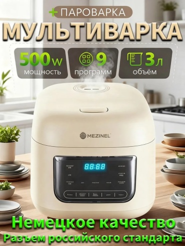 Скороварка/мультиварка 530565389 бежевый