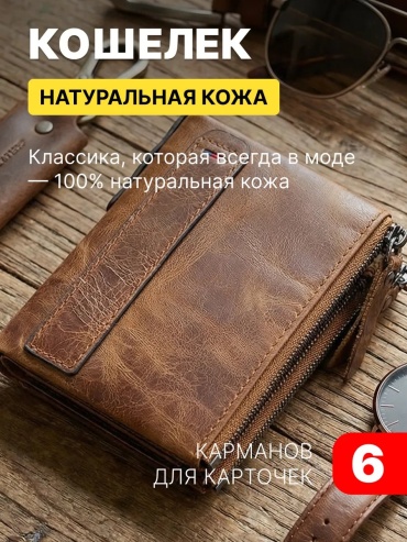 Кошелек MORUSSI натуральная кожа коричневый