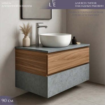 Тумба без раковины HABIB SOLUTIONS LE 90, 90x60x45 см, коричневый, серый