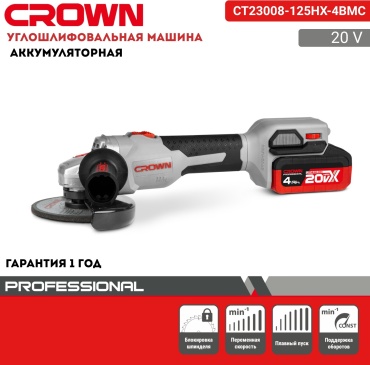 Шлифмашина угловая CROWN CT23008-125HX-4 BMC