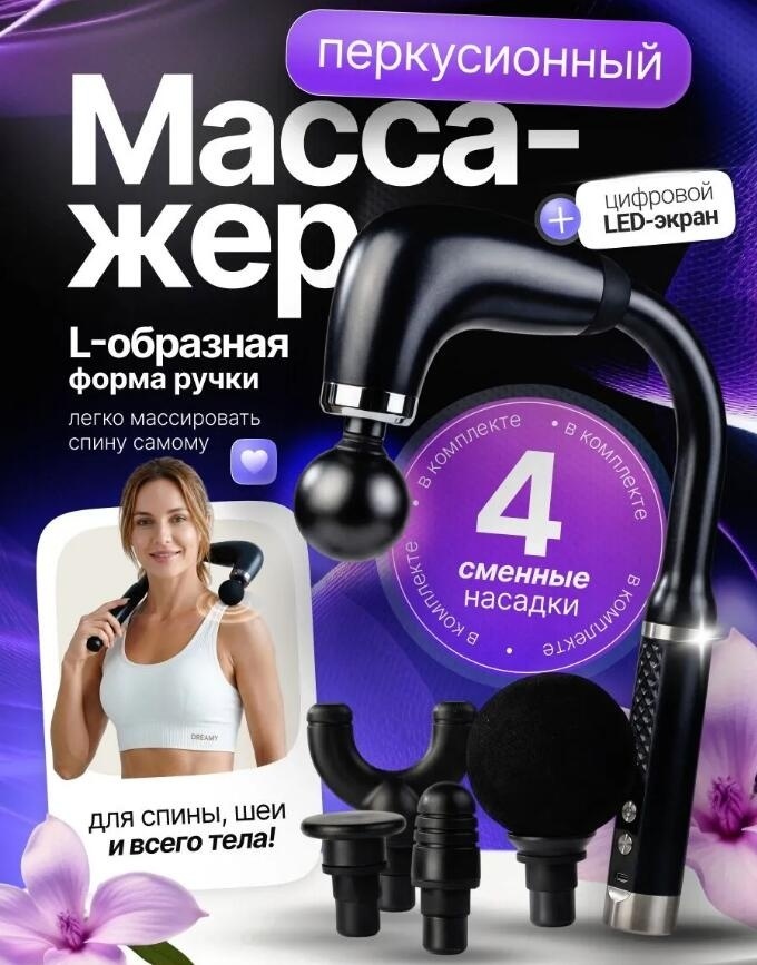 Массажер GB-868 ручной перкуссионный