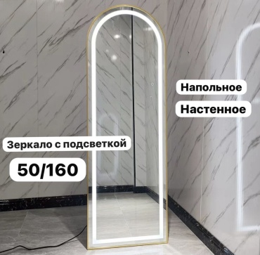 Умное зеркало настенное, напольное MIRROR 50x160 см