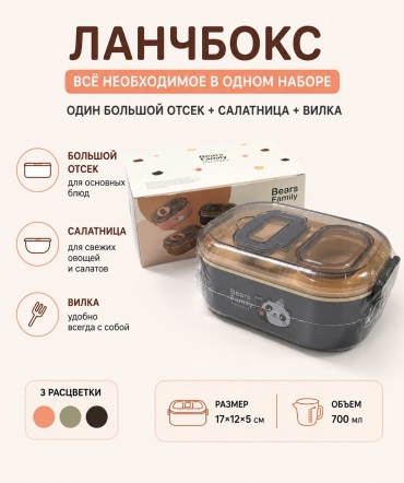 Bears Family ланч-бокс Bear’s Family 2 шт, полипропилен