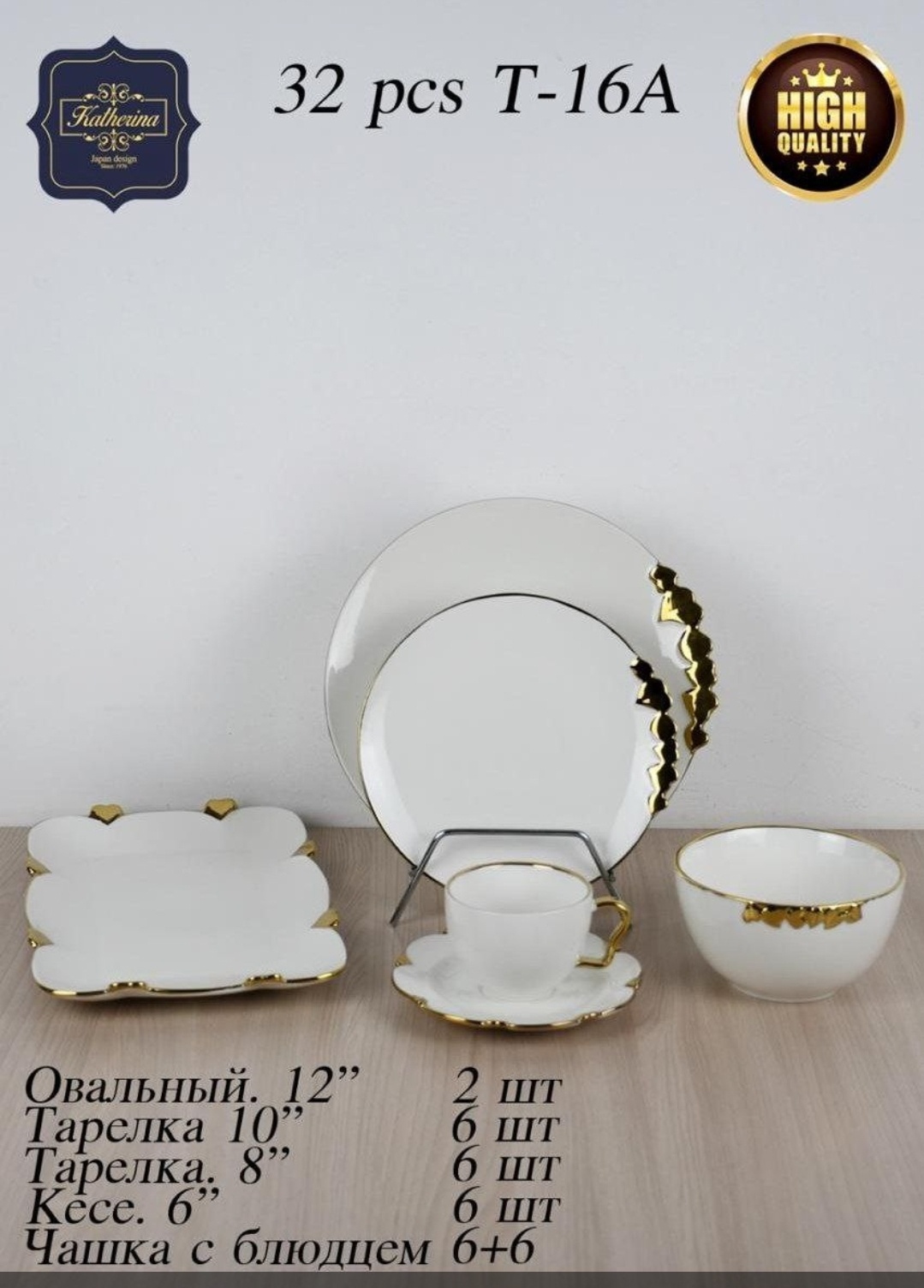 Сервиз на 6 персон Katherina , предметов: 32, чайно-столовый, стекло