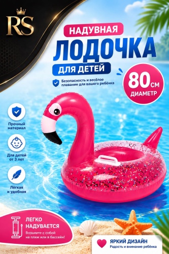 Круг для детей ROYAL SALIK кол-во мест: 1, красный